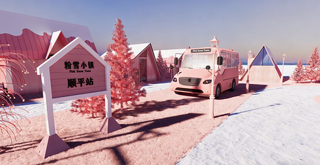 顺平粉雪小镇雪域迷踪第 2 张图片