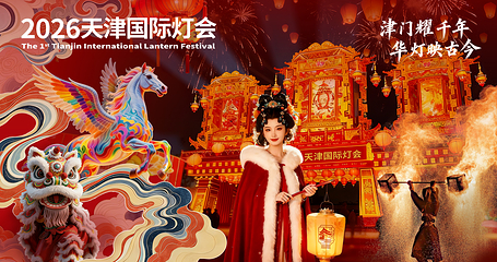 2026天津国际灯会第 2 张图片