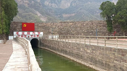 红旗渠空心坝景区第 1 张图片