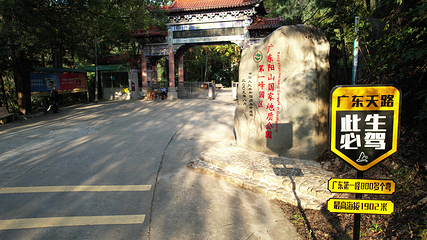广东第一峰旅游风景区第 37 张图片