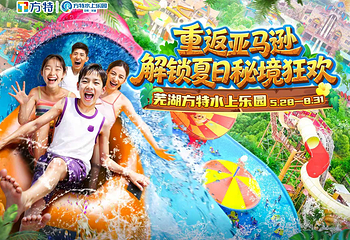 芜湖方特水上乐园第 4 张图片