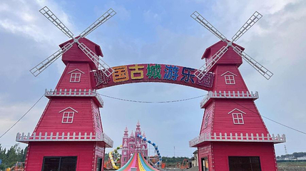 鄪国游乐园第 1 张图片