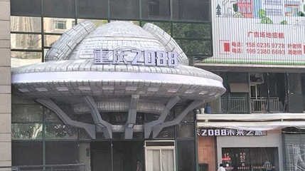 飞越重庆 2088第 1 张图片