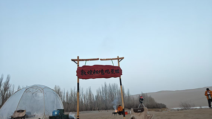 敦煌秘境观星团第 14 张图片