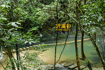 从化天湖天溪谷第 17 张图片