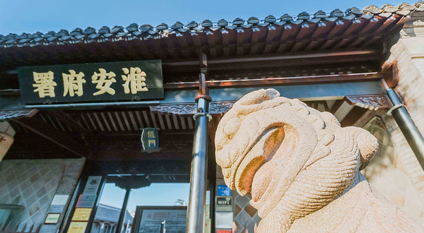 淮安楚韵文旅度假区