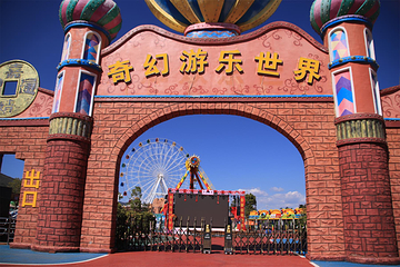 奇幻游乐世界(抚军街店)第 1 张图片