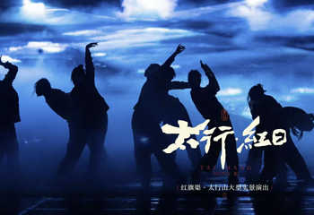 红旗渠・太行山《太行红日》大型实景演出第 10 张图片
