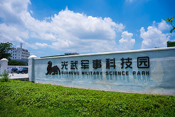光武军事科技园第 4 张图片