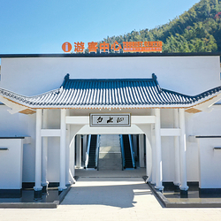 白水仙风景名胜区