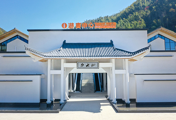 白水仙风景名胜区第 1 张图片
