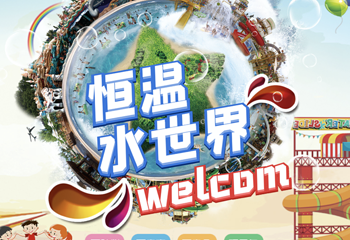 杭州恒温水世界第 40 张图片