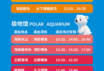 曲江海洋极地公园第 3 张图片