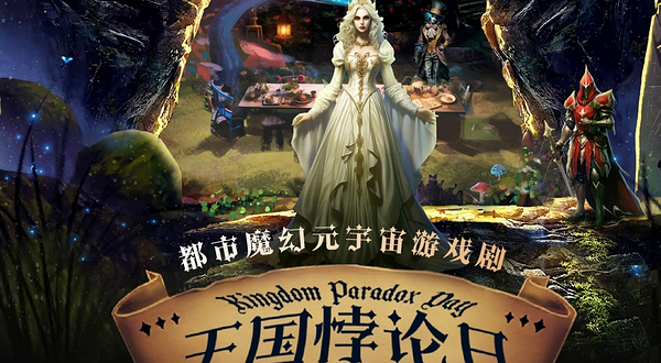 欢乐谷恺撒宫剧场《王国悖论日》