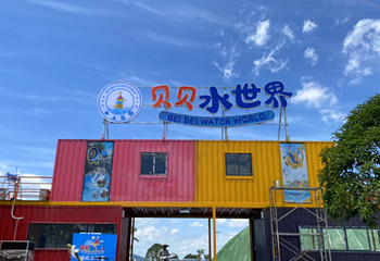 贝贝水世界第 4 张图片