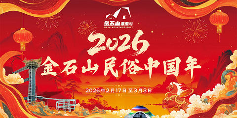仙女湖金石山景区第 2 张图片