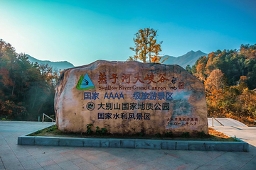 燕子河大峡谷第 1 张图片