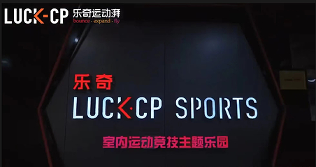 乐奇运动湃第 47 张图片