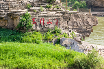 黄河壶口瀑布旅游区-孟门山景区第 8 张图片