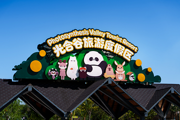 光合谷旅游度假区第 17 张图片