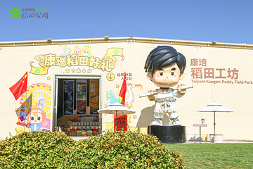 太原康培稻田公园第 50 张图片