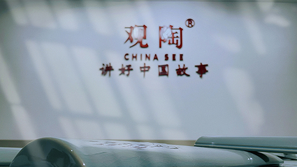 观陶艺术馆第 1 张图片