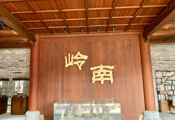 岭南文化园第 5 张图片