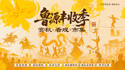 尼山鲁源村景区第 3 张图片