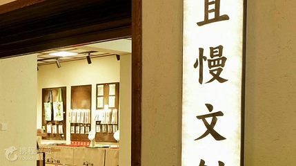 青城山·且慢小院第 2 张图片