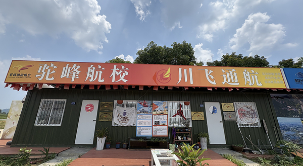 洛带机场川飞通航