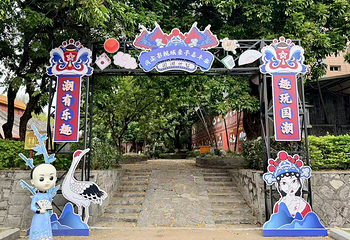 同安影视城亲子嘉年华第 6 张图片