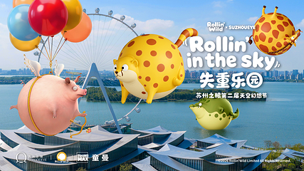 苏州之眼摩天轮第 3 张图片