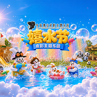 皮影主题乐园