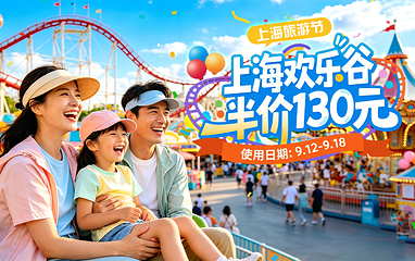 上海欢乐谷第 2 张图片