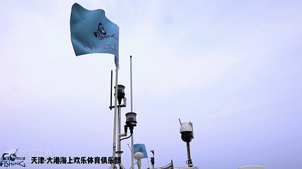 天津海钓会第 5 张图片