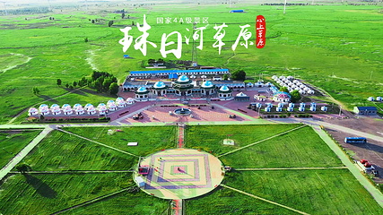 珠日河草原旅游区第 1 张图片