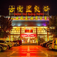 江门古兜温泉小镇温泉谷