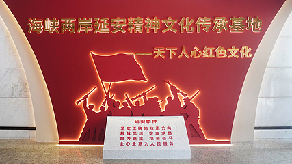 海峡两岸延安精神文化传承基地第 18 张图片
