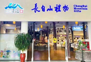 飞越长白山第 18 张图片