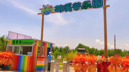 繁花萌溪谷乐园第 1 张图片