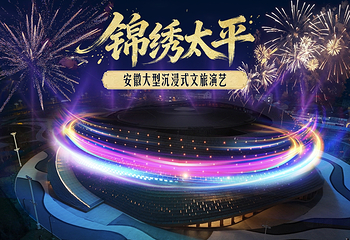 锦绣太平第 24 张图片