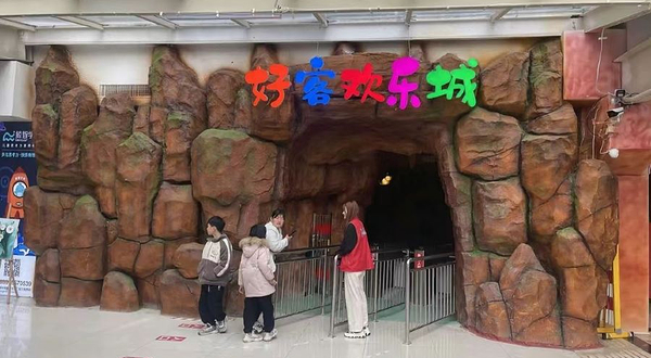 好客欢乐城(兰陵店)