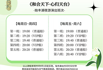 始丰湖夜游第 2 张图片