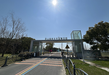 昆山陆家未来智慧田园第 16 张图片