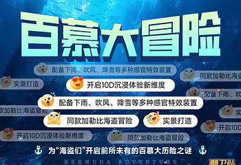 百慕大冒险(民生百货骡马市店)第 6 张图片