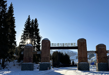 南山牧场西白杨沟景区第 1 张图片