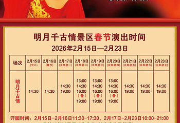 明月千古情第 11 张图片