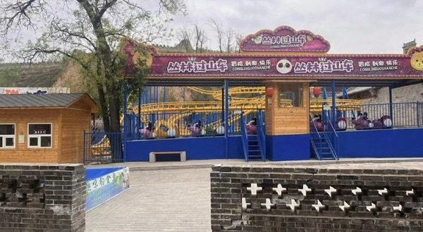 青龙古镇阳峰游乐场