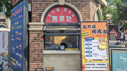 五大道观光7路第 4 张图片