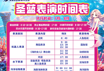 圣蓝海洋公园第 3 张图片